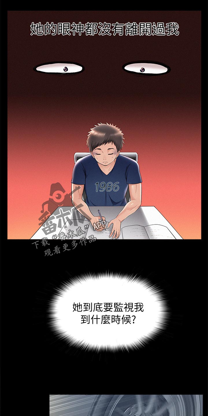 难言之瘾漫画,第77章：监视4图