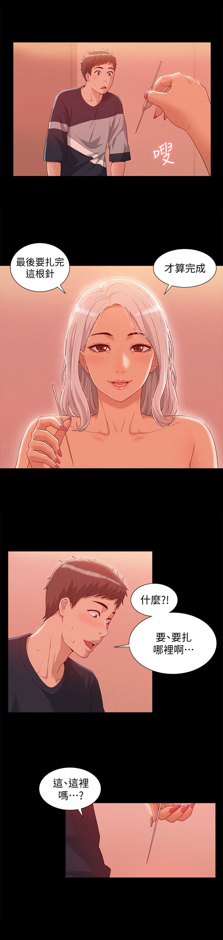 难言之瘾漫画,第3章：治疗1图