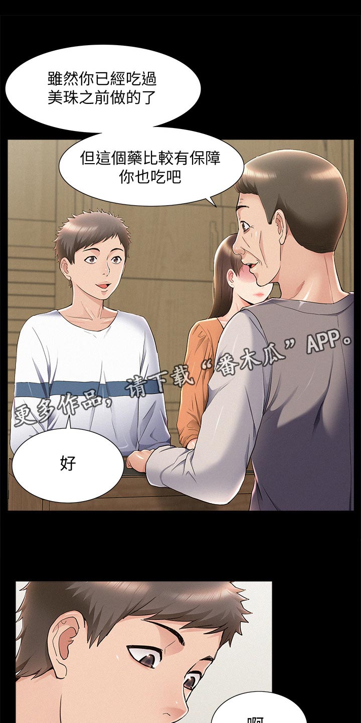 难言之瘾漫画,第98章：求婚1图