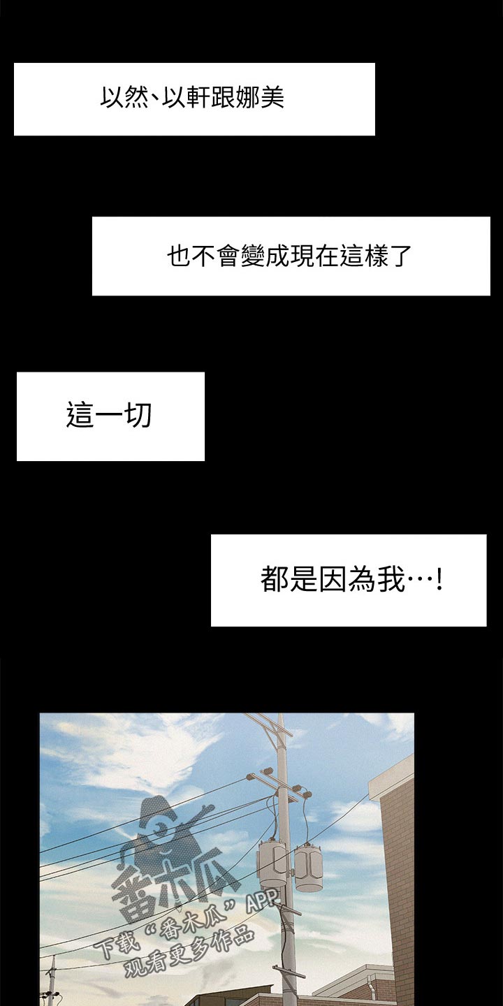 难言之瘾漫画,第103章：三人关系【完结】5图