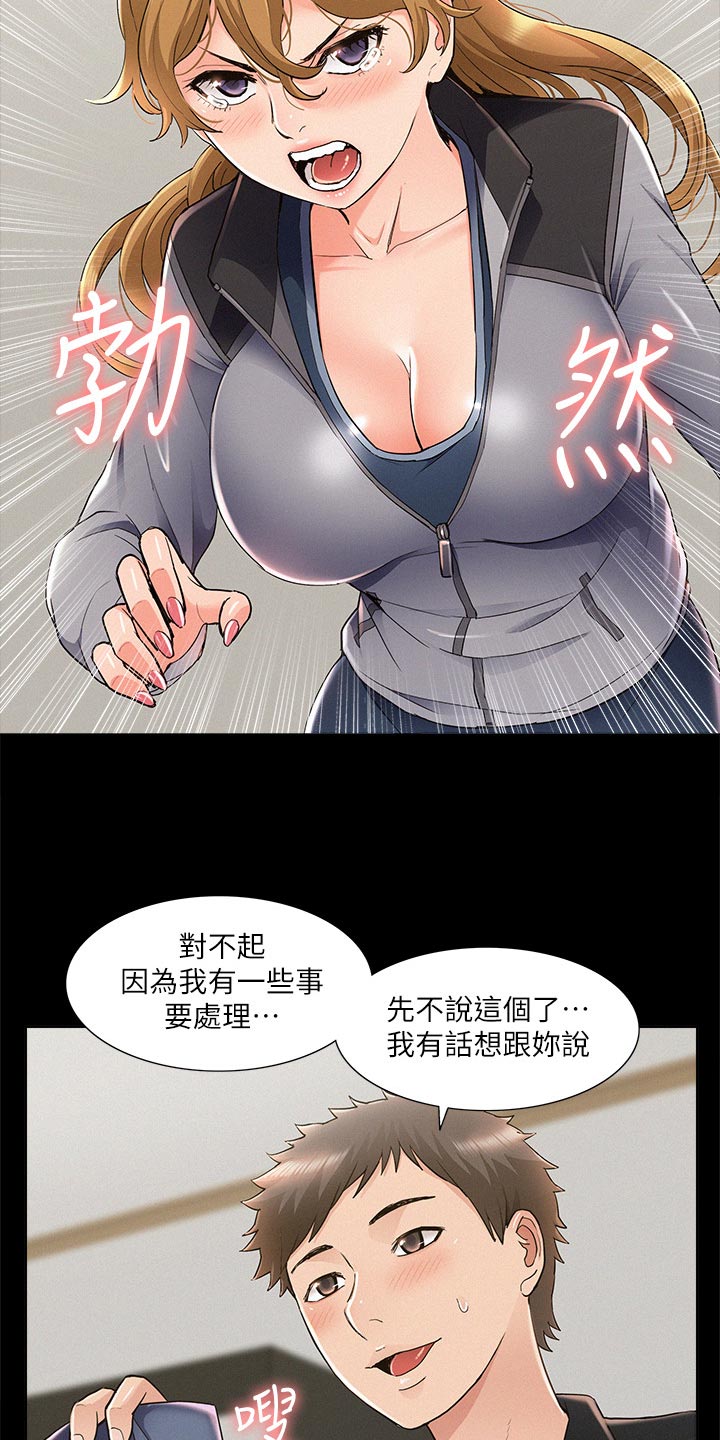 难言之瘾漫画,第101章：怀孕2图
