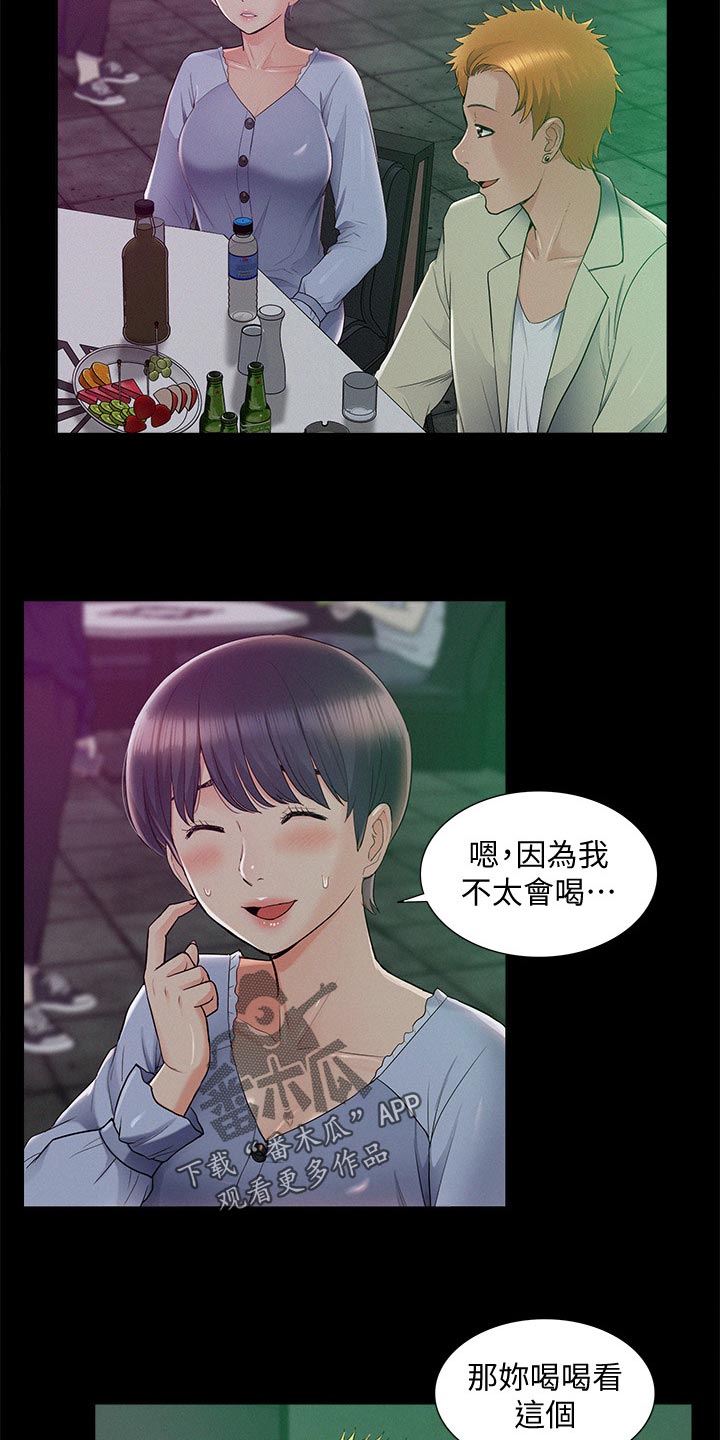 难言之瘾漫画,第81章：试验4图