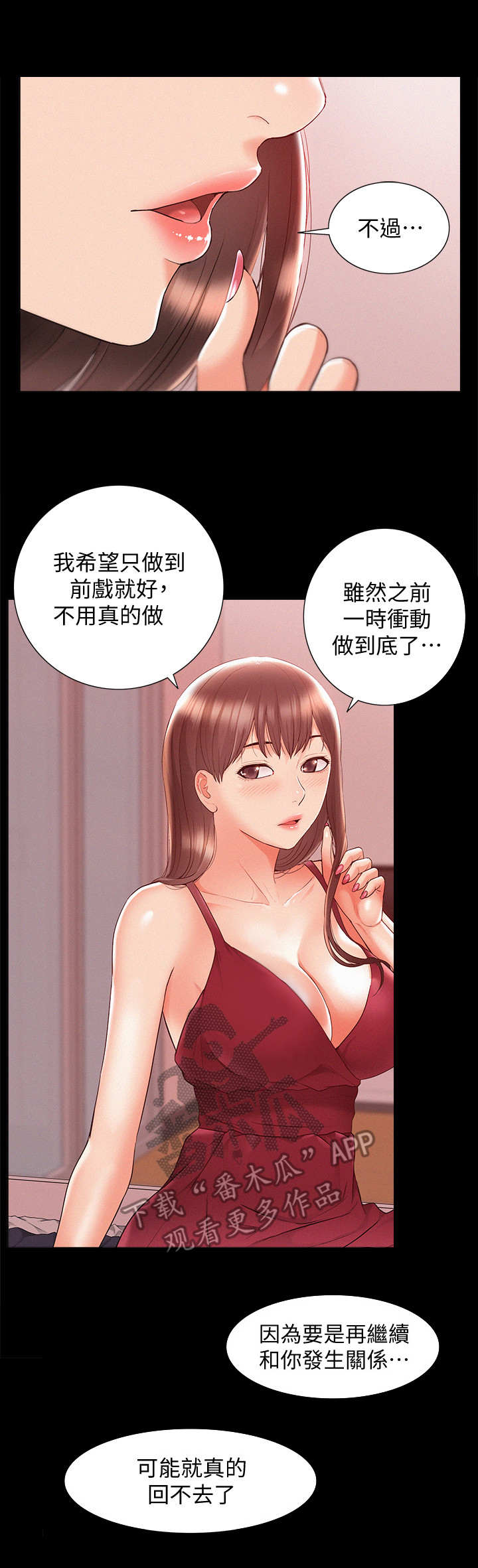 难言之瘾漫画,第42章：老实一点1图