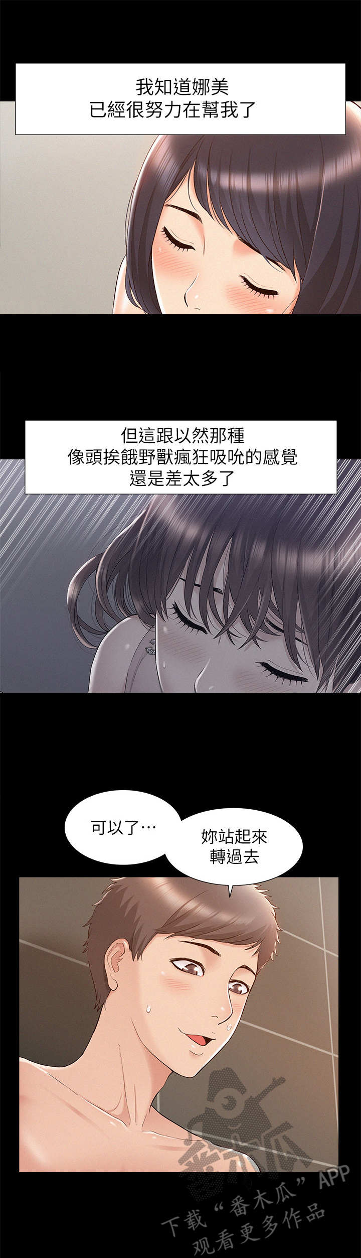 难言之瘾漫画,第40章：空虚5图