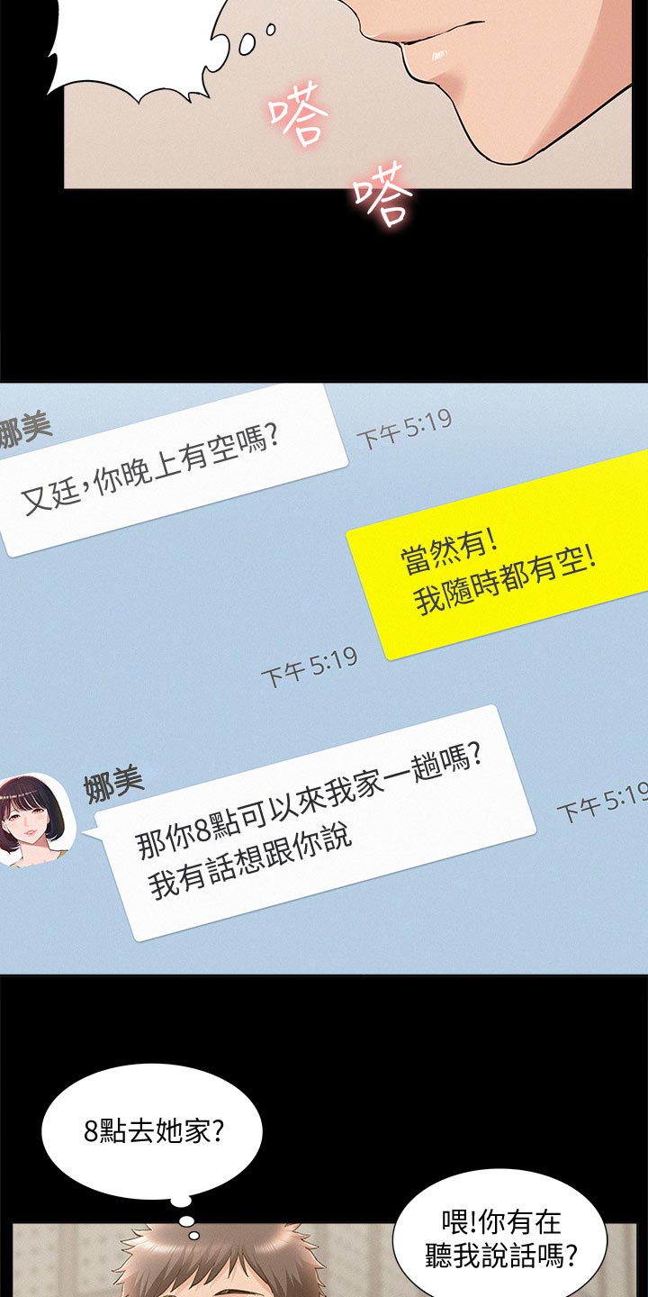难言之瘾漫画,第84章：压迫感5图