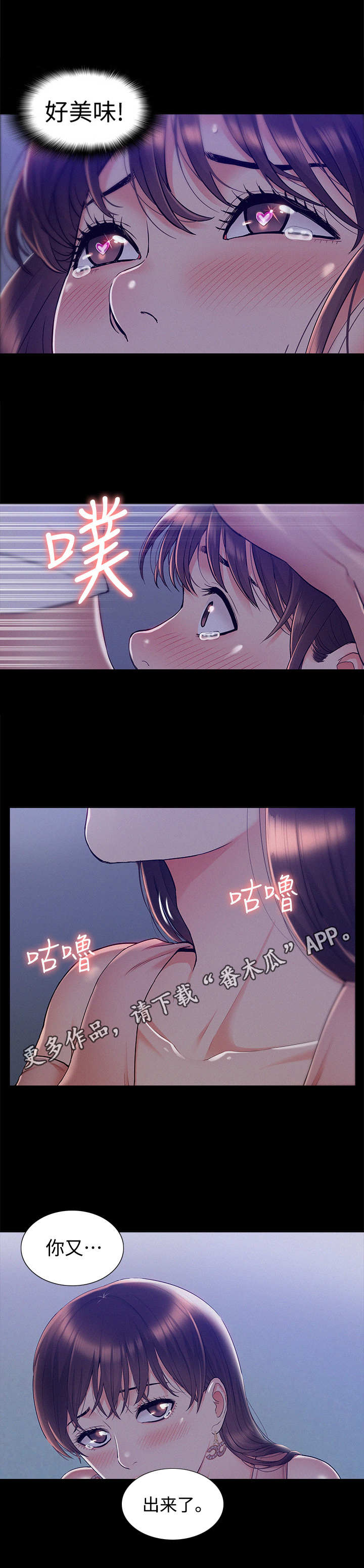 难言之瘾漫画,第38章：很好吃1图