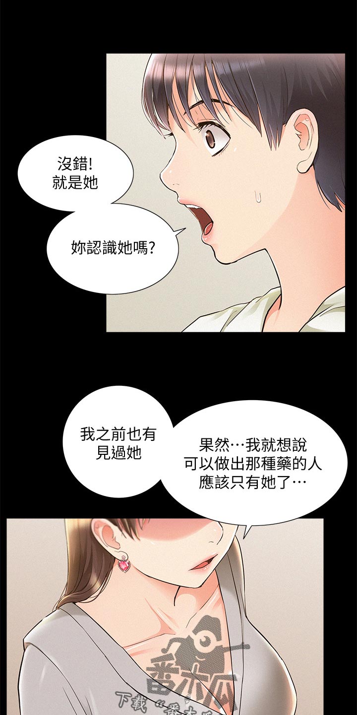 难言之瘾漫画,第89章：解释1图