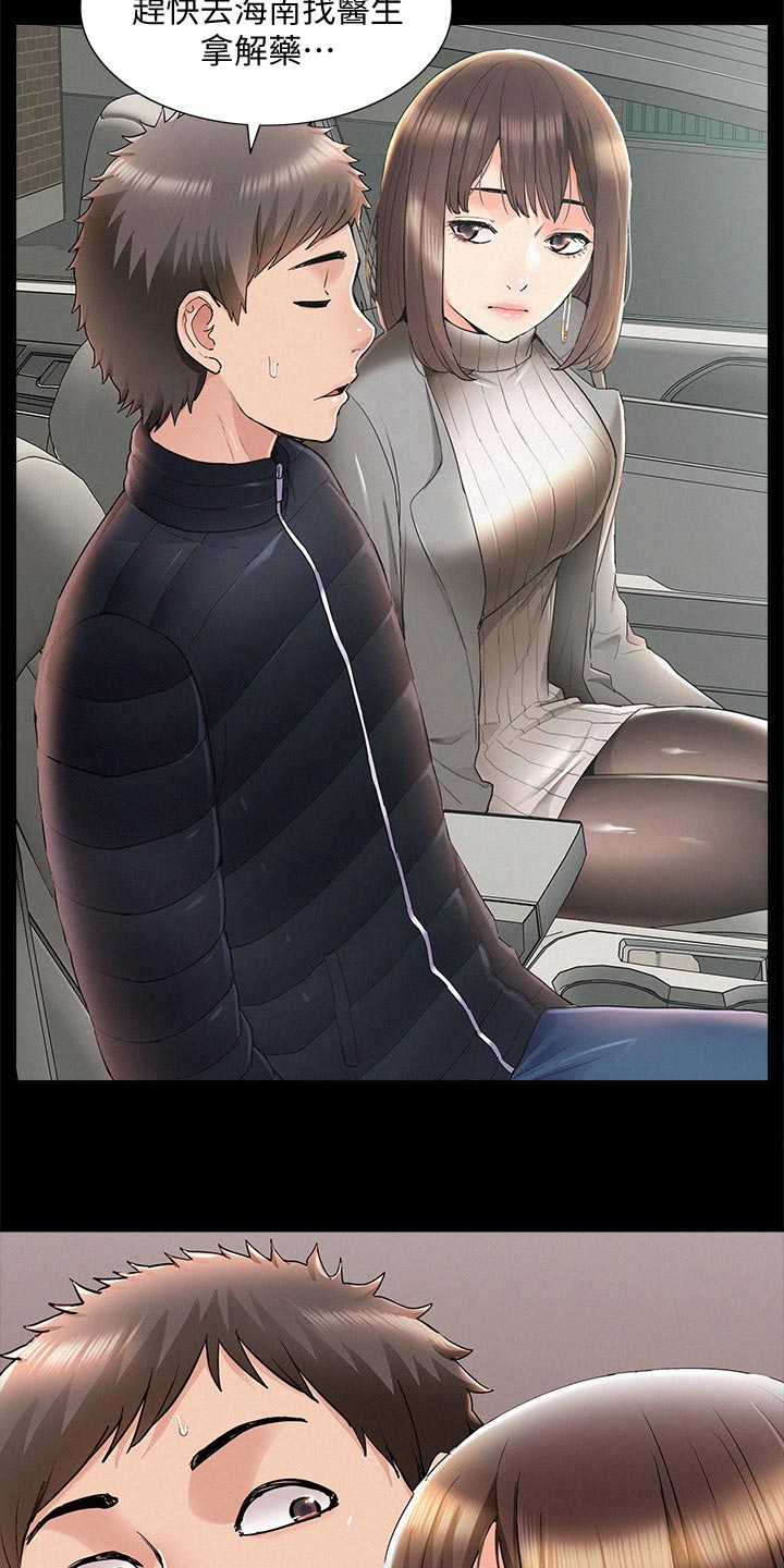 难言之瘾漫画,第103章：三人关系【完结】3图