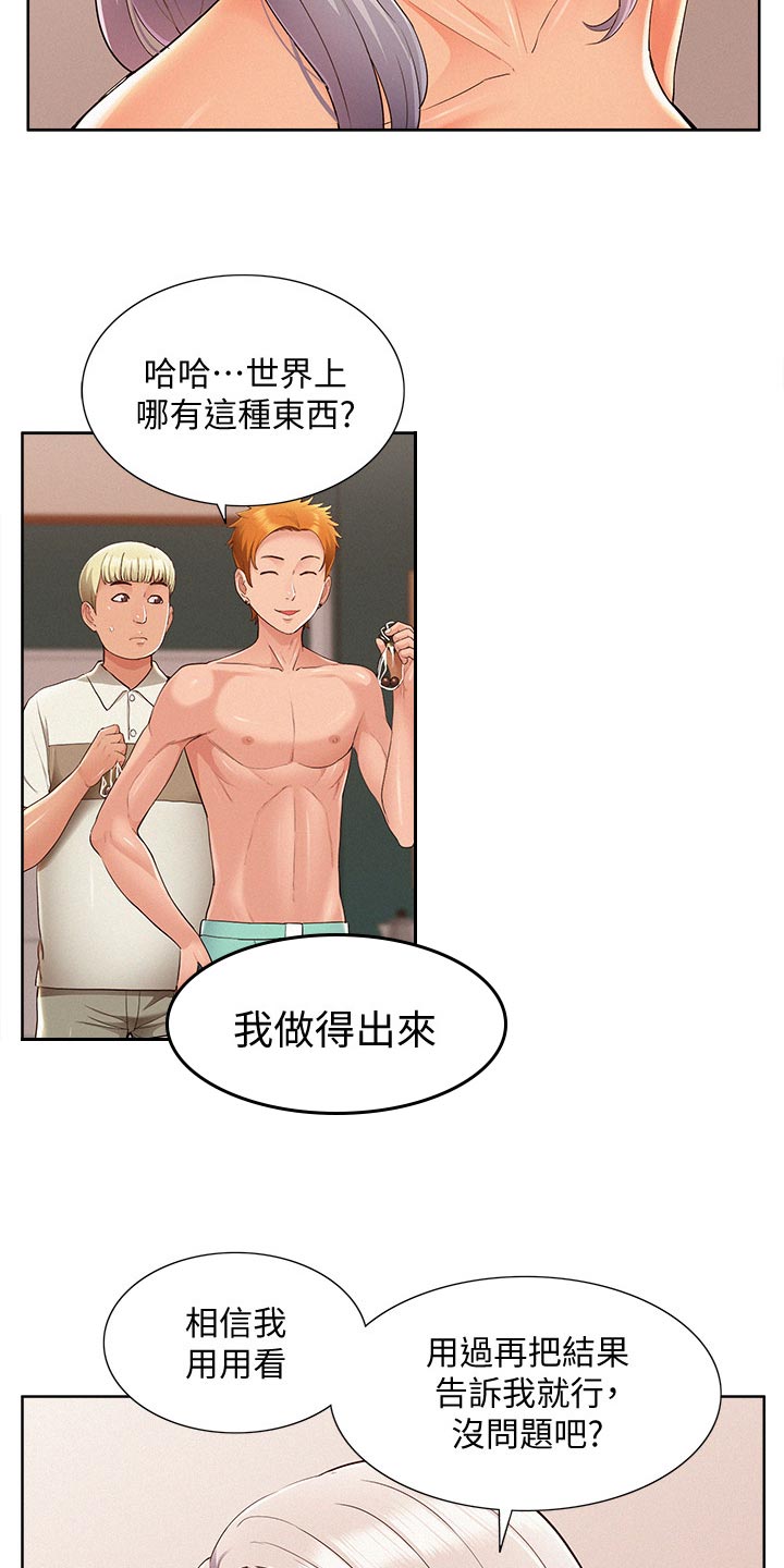难言之瘾漫画,第83章：单纯4图