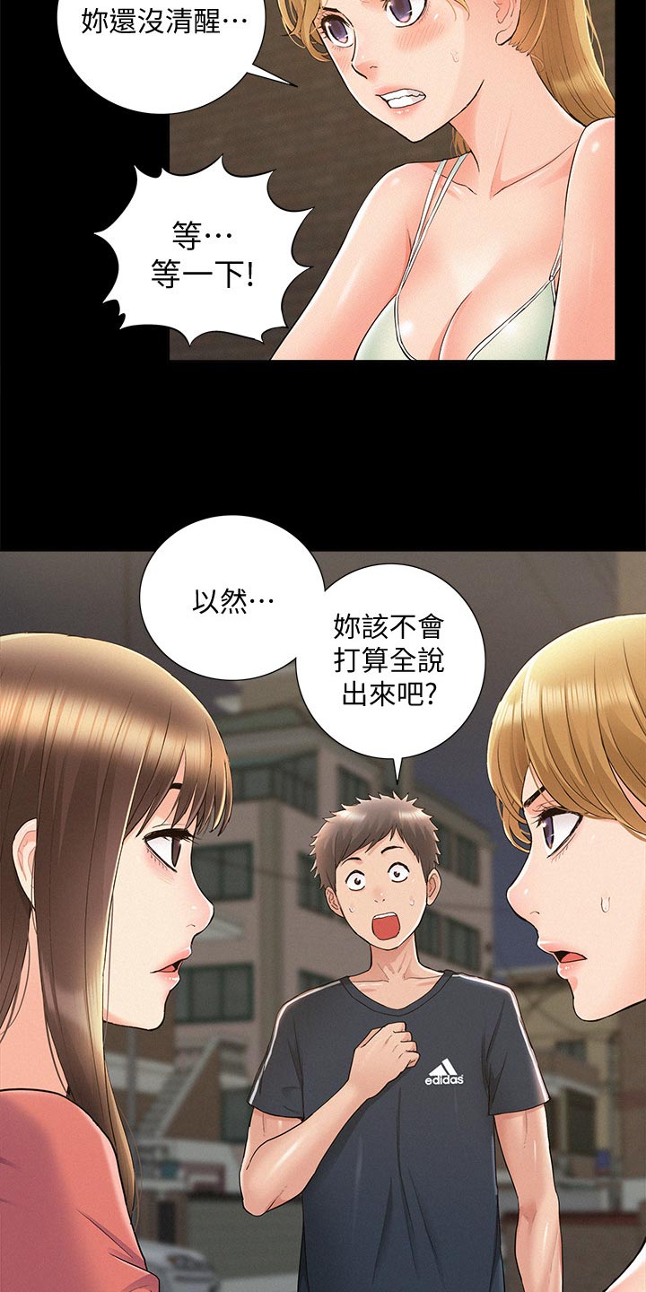 难言之瘾漫画,第63章：解释1图