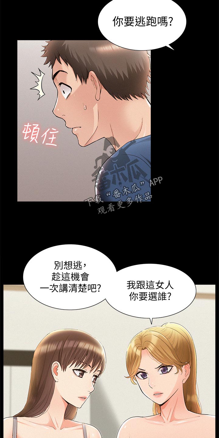 难言之瘾漫画,第78章：选项5图