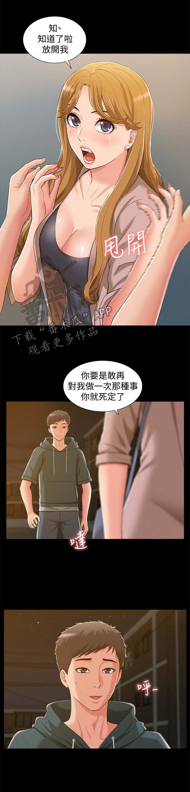 难言之瘾漫画,第14章：很在意3图