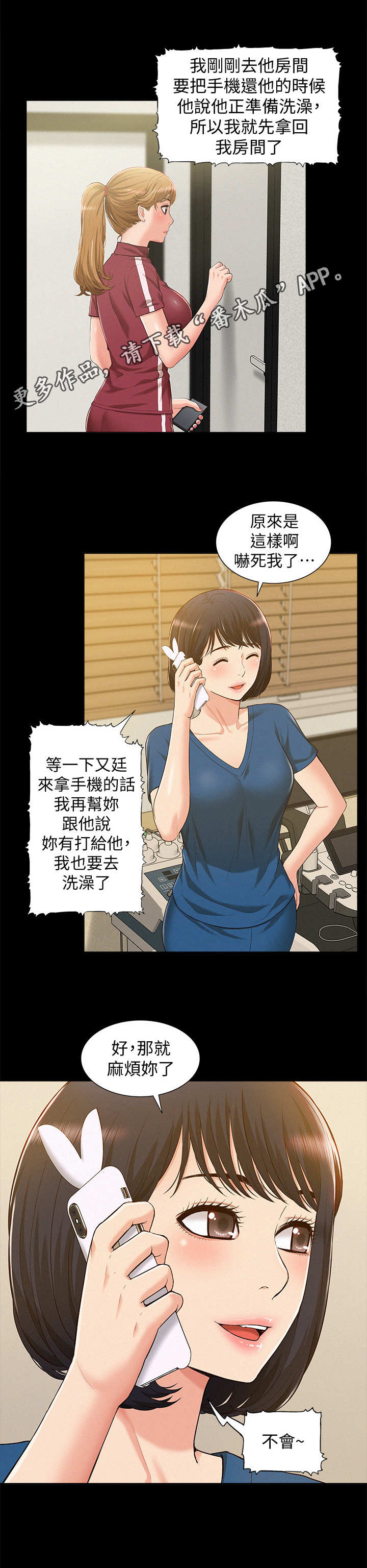 难言之瘾漫画,第15章：瞎想4图