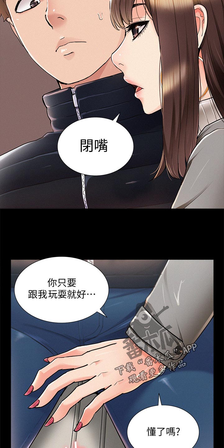 难言之瘾漫画,第103章：三人关系【完结】4图