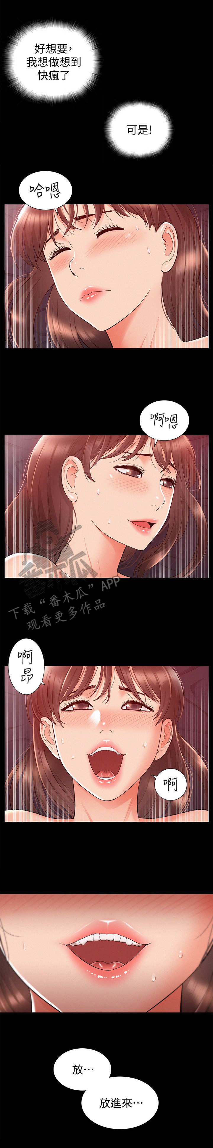 难言之瘾漫画,第42章：老实一点2图
