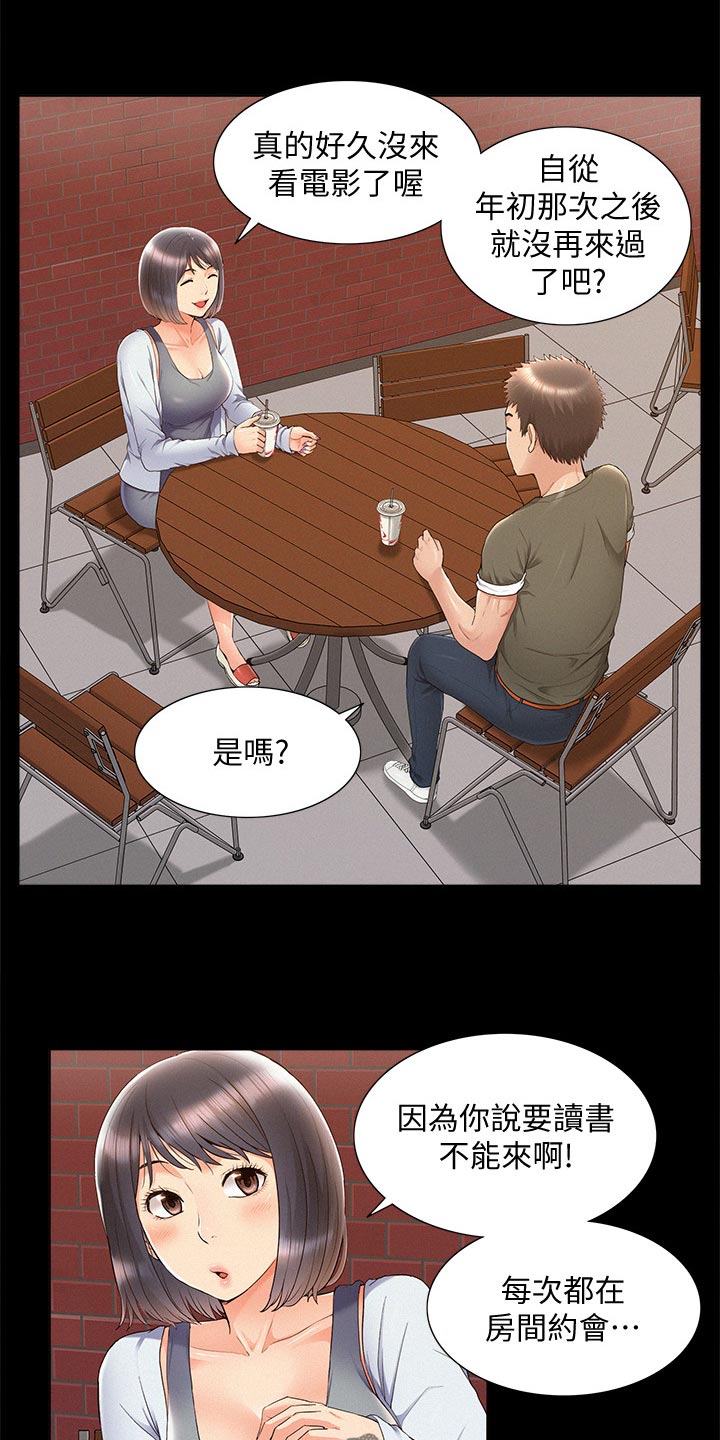 难言之瘾漫画,第71章：约会5图