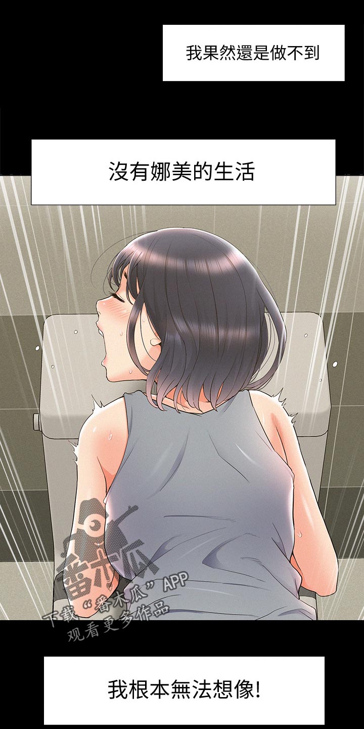 难言之瘾漫画,第72章：无法想象1图