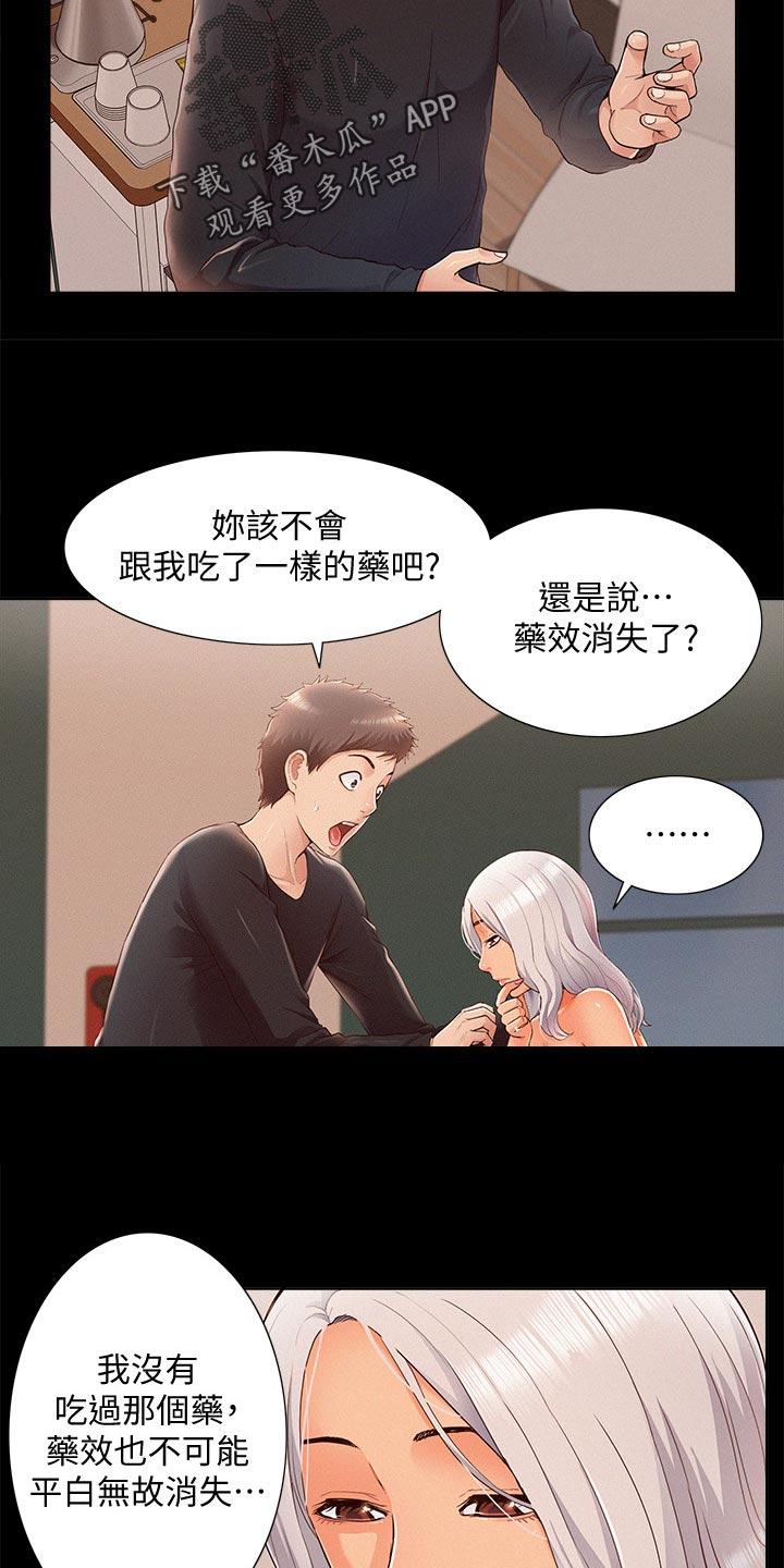 难言之瘾漫画,第92章：结婚宣言4图