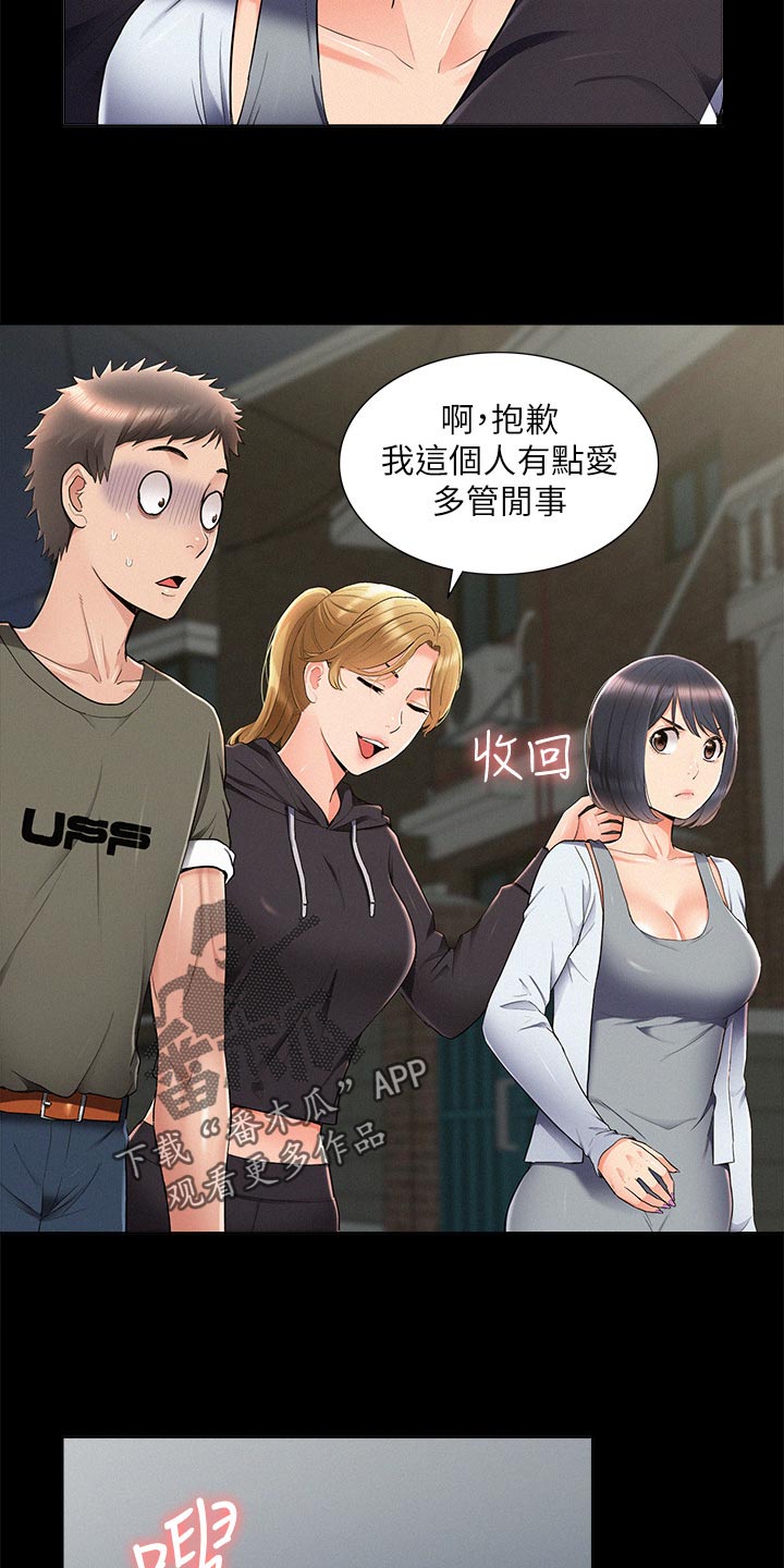 难言之瘾漫画,第74章：复合？3图