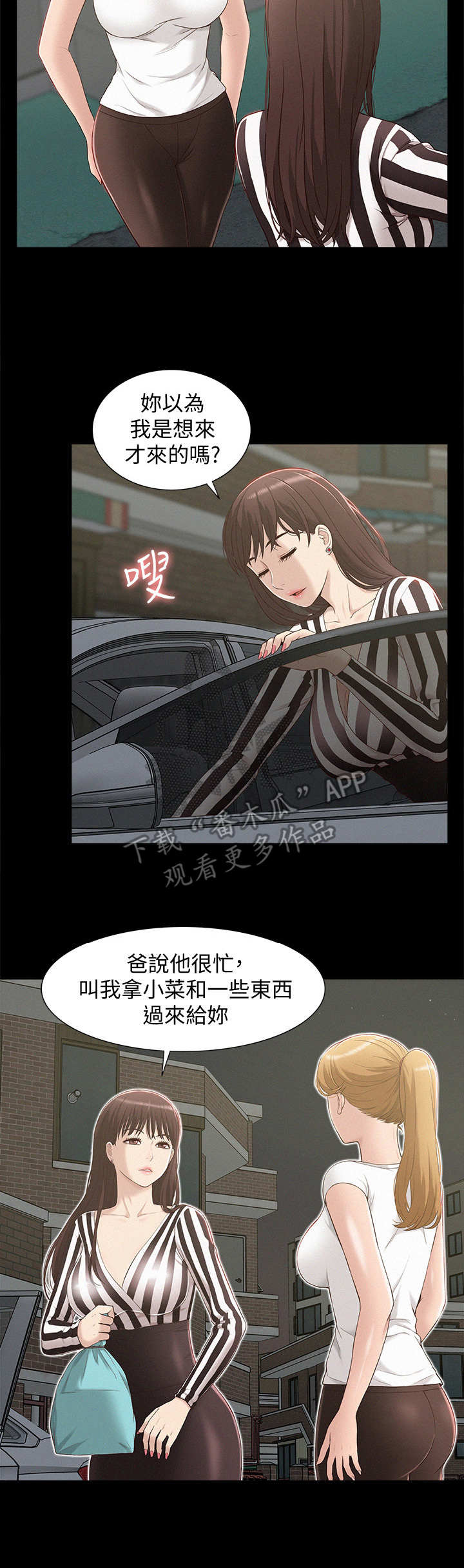 难言之瘾漫画,第6章：糗大了2图