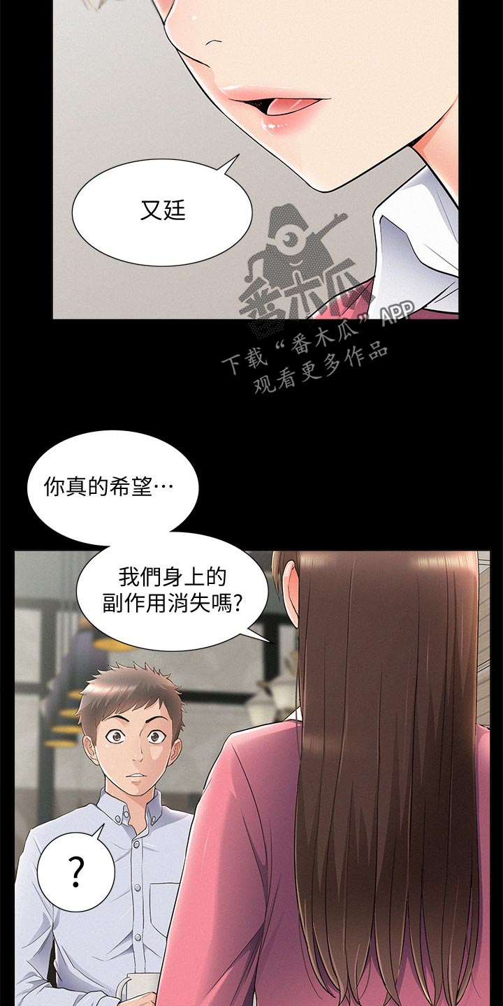 难言之瘾漫画,第94章：直话直说1图
