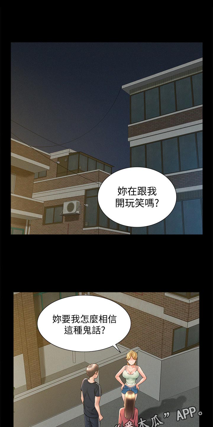 难言之瘾漫画,第64章：鬼话1图