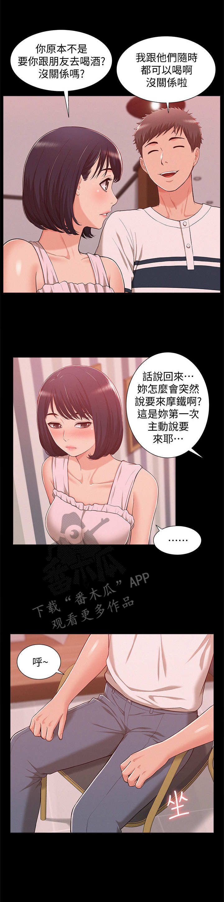 难言之瘾漫画,第16章：一片空白2图