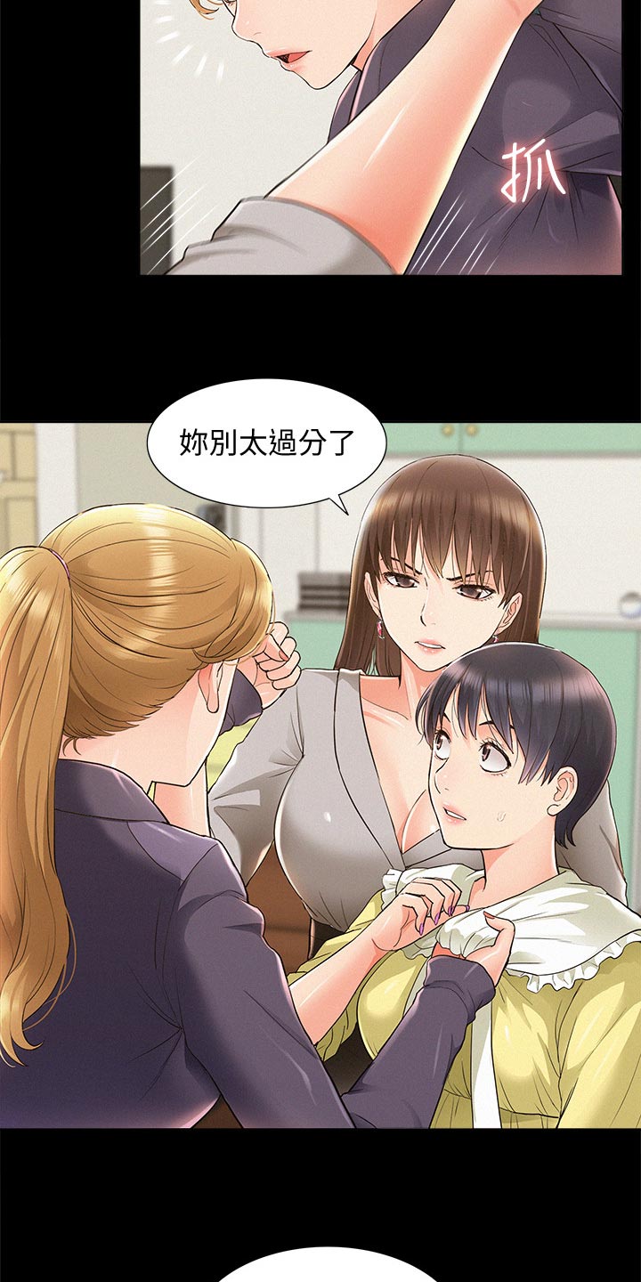 难言之瘾漫画,第89章：解释5图