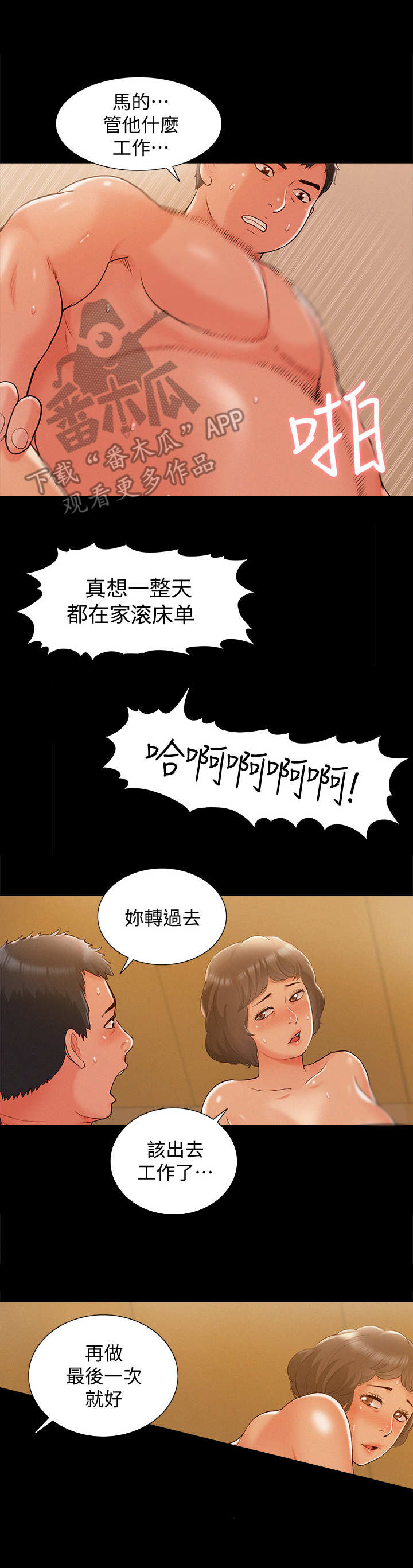 难言之瘾漫画,第29章：中医师1图