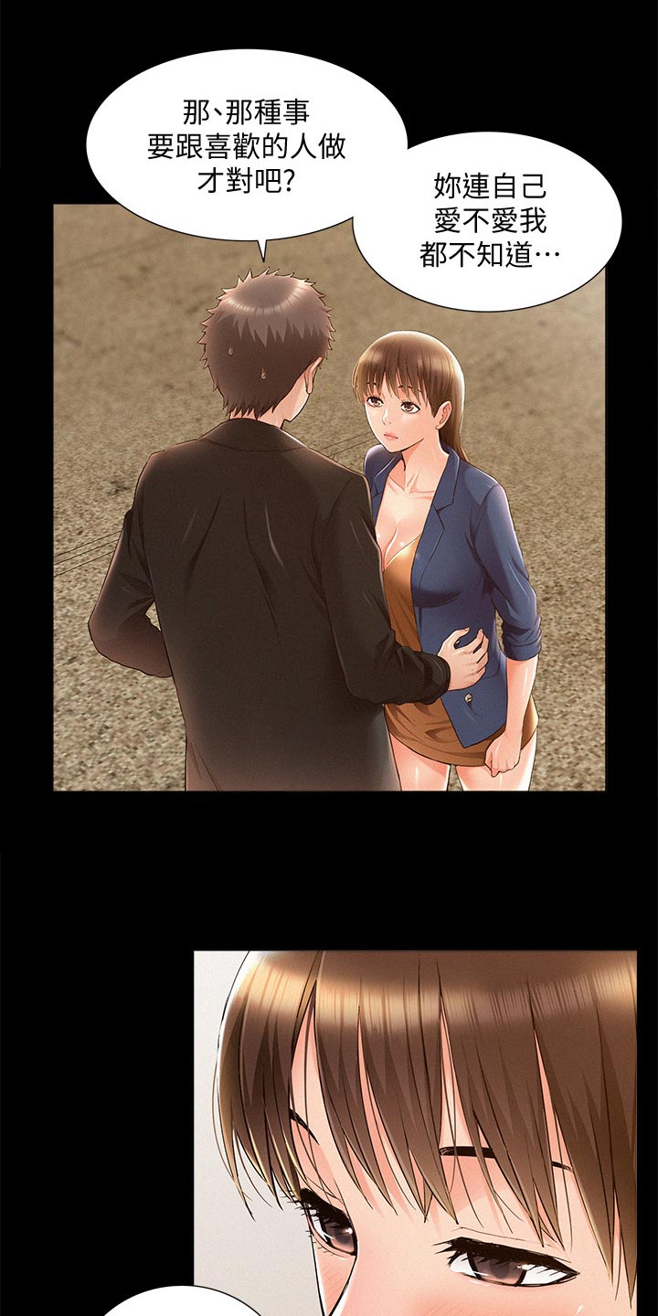 难言之瘾漫画,第99章：完美伴侣5图