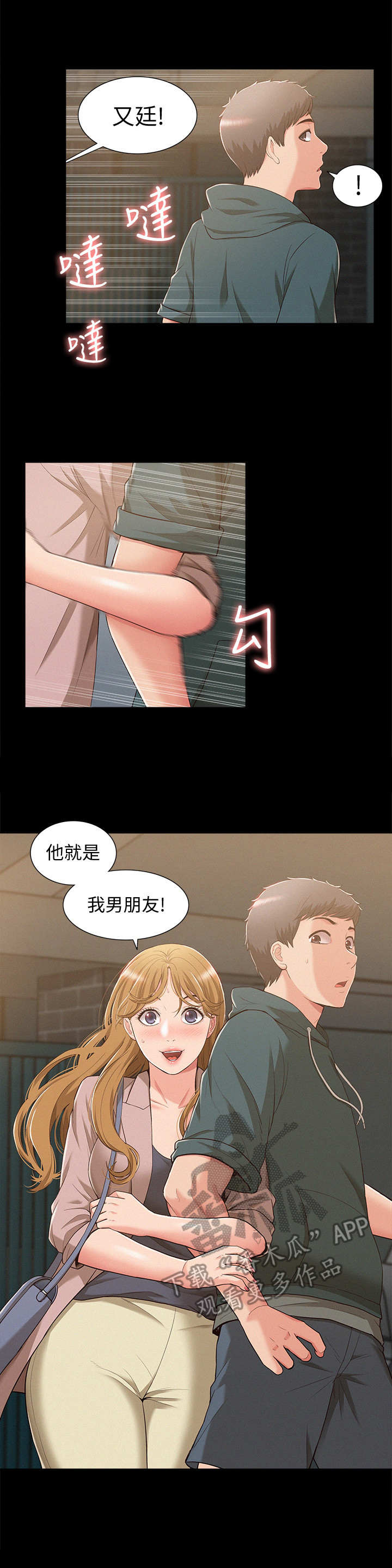 难言之瘾漫画,第13章： 眼熟1图