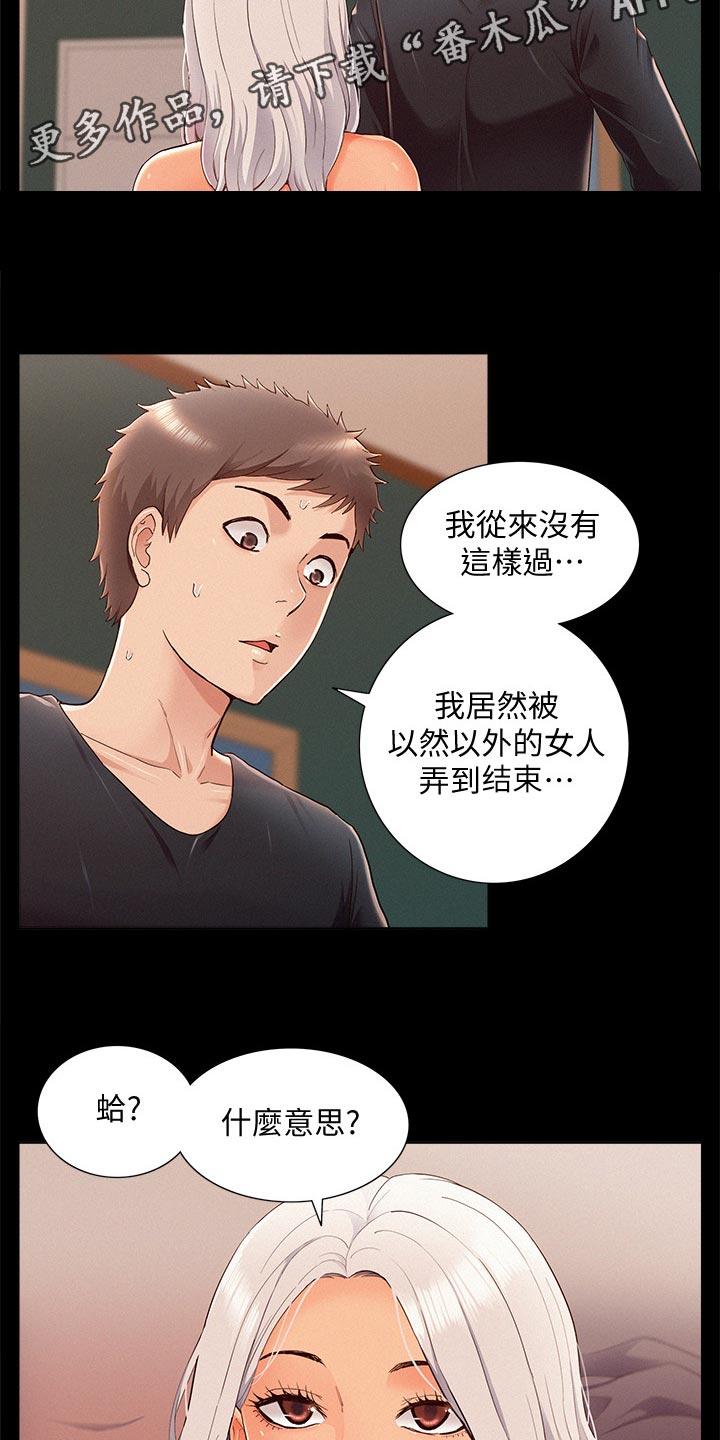 难言之瘾漫画,第92章：结婚宣言2图
