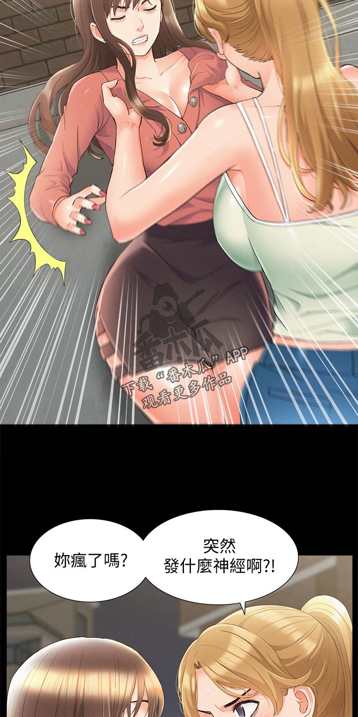 难言之瘾漫画,第63章：解释5图