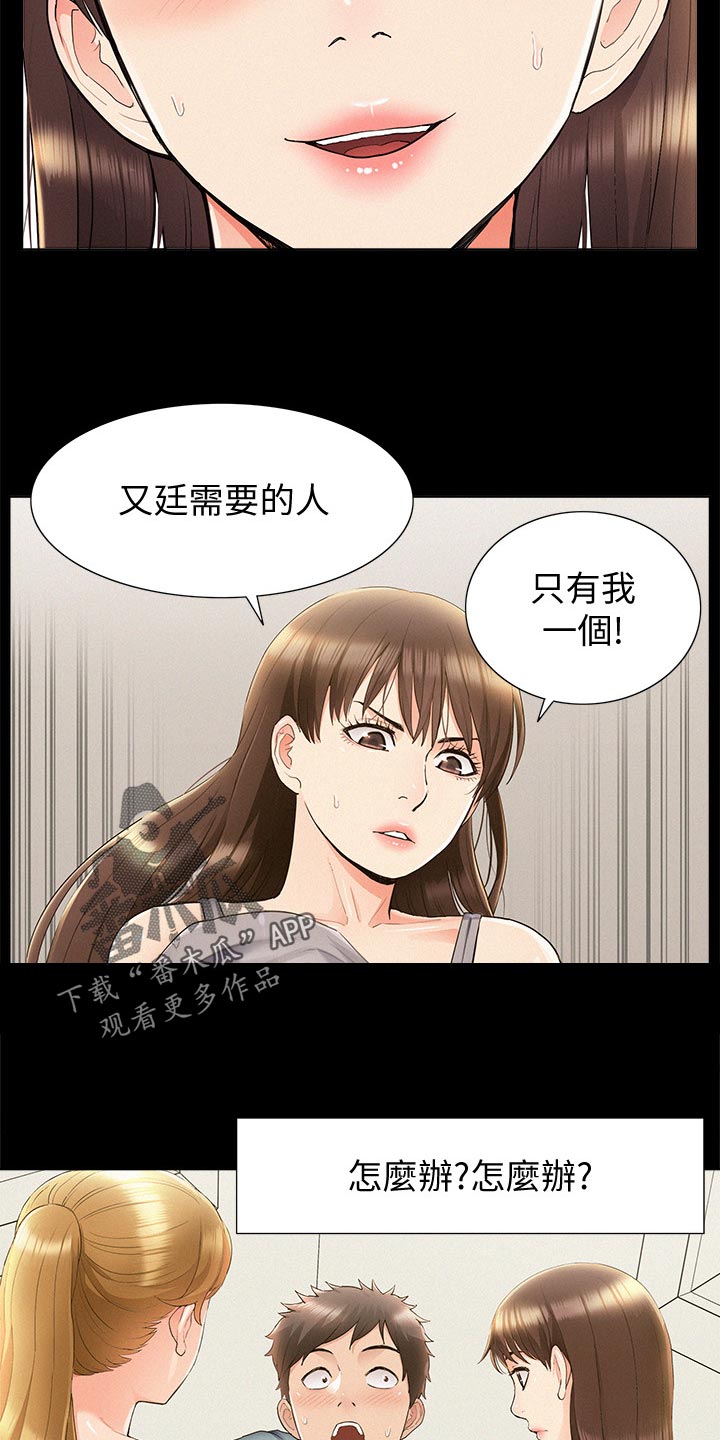 难言之瘾漫画,第78章：选项5图