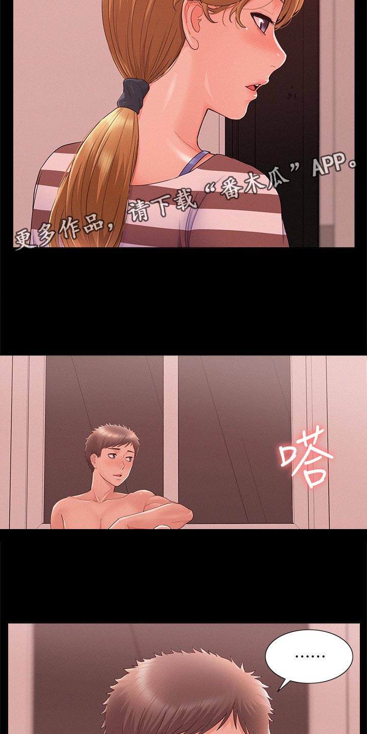 难言之瘾漫画,第51章：失望至极2图