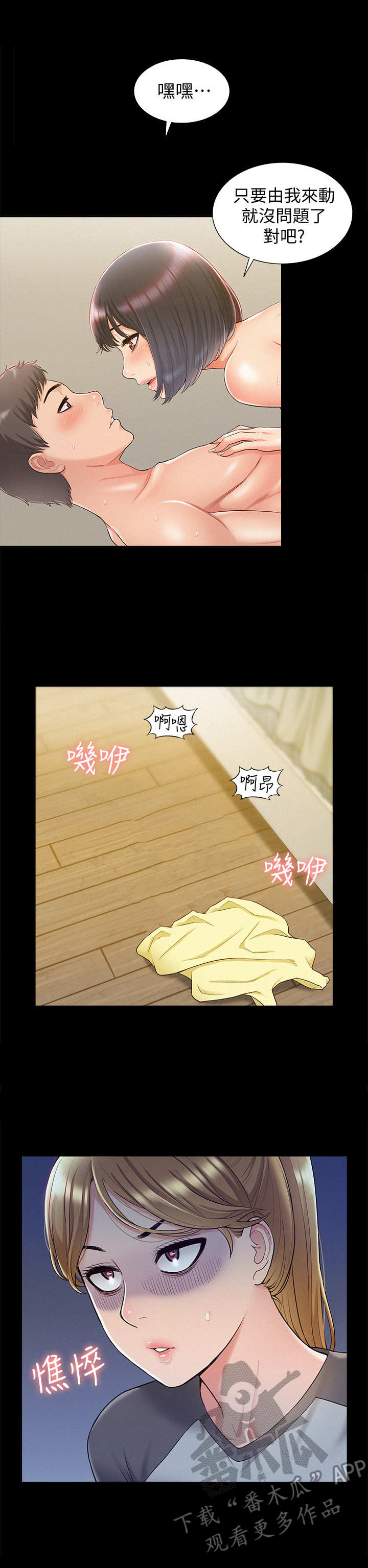 难言之瘾漫画,第25章：主导权5图