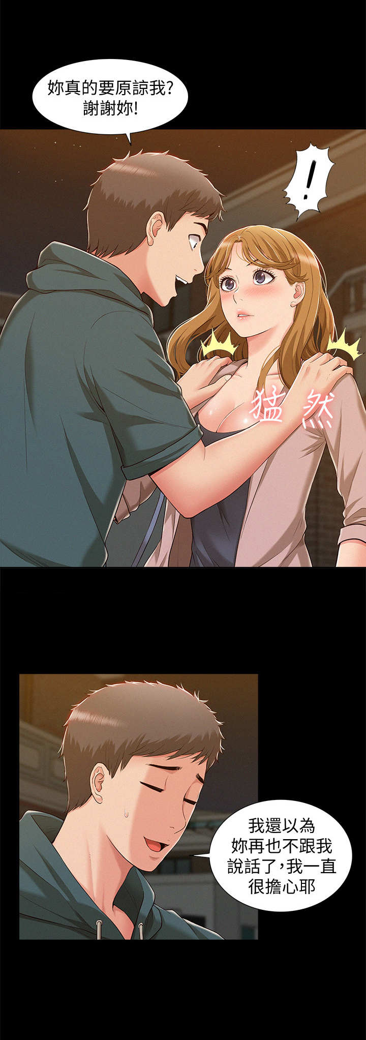 难言之瘾漫画,第14章：很在意2图