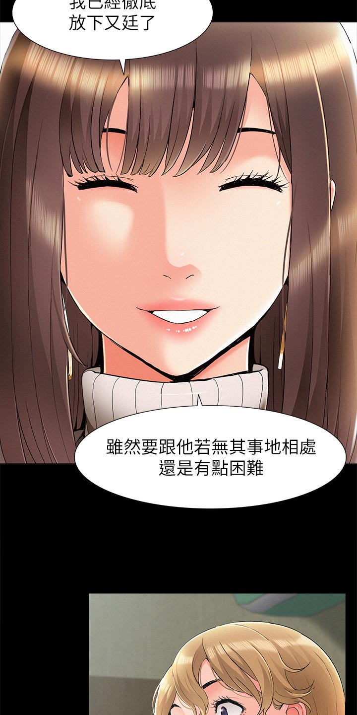 难言之瘾漫画,第103章：三人关系【完结】4图