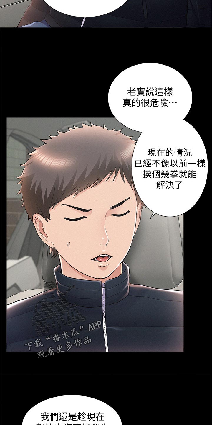 难言之瘾漫画,第103章：三人关系【完结】2图