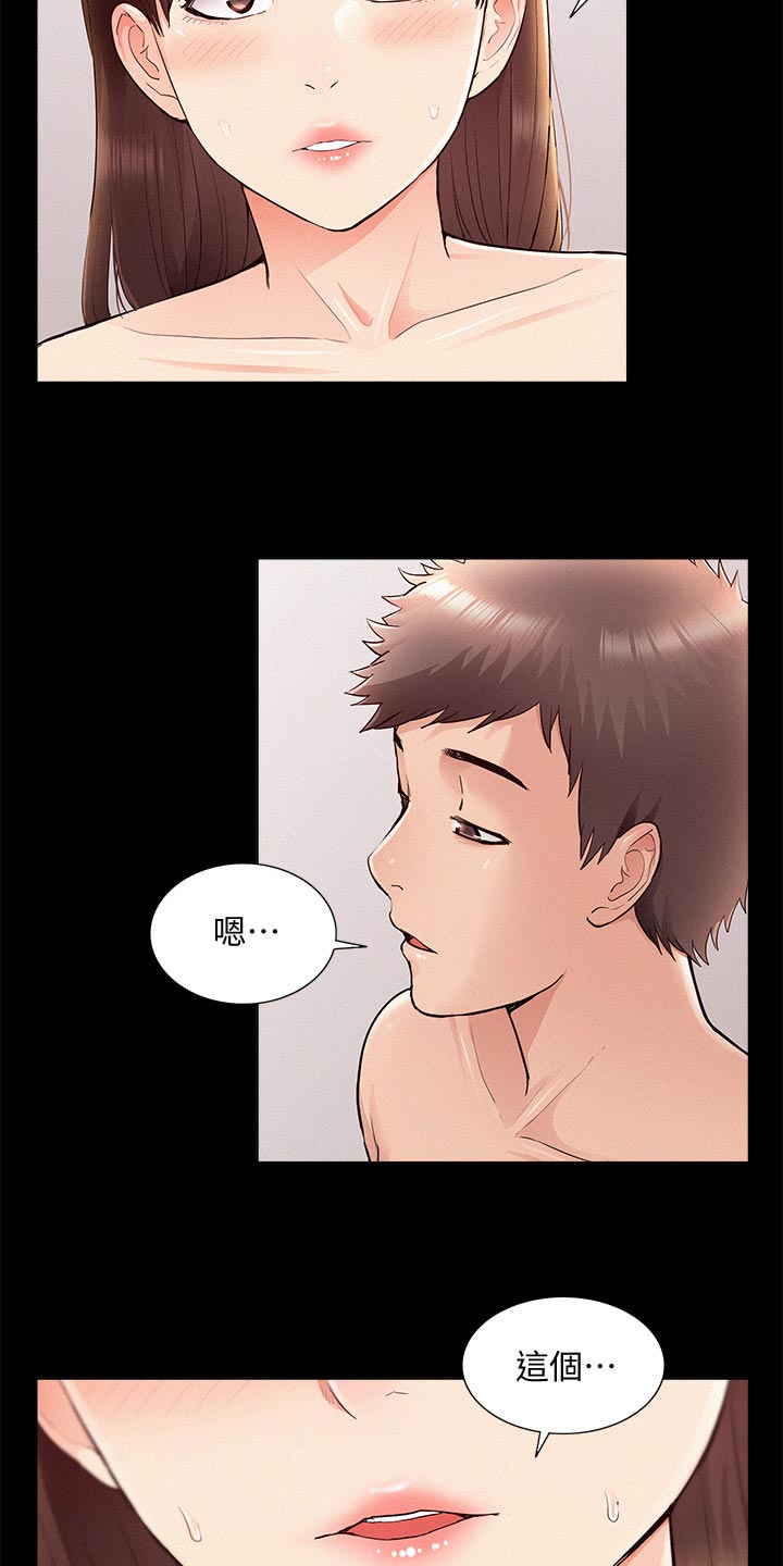 难言之瘾漫画,第79章：毫无兴趣2图