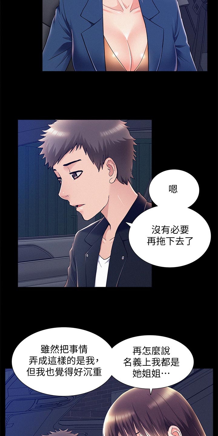 难言之瘾漫画,第101章：怀孕1图