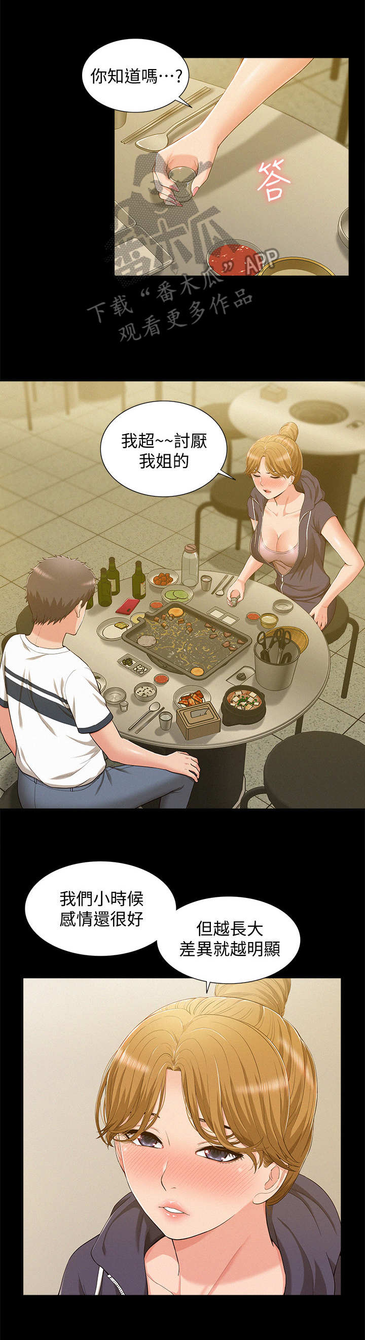 难言之瘾漫画,第18章：撒酒疯3图