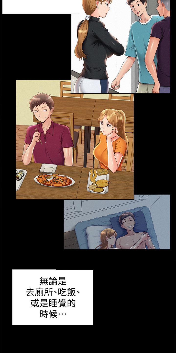 难言之瘾漫画,第77章：监视3图