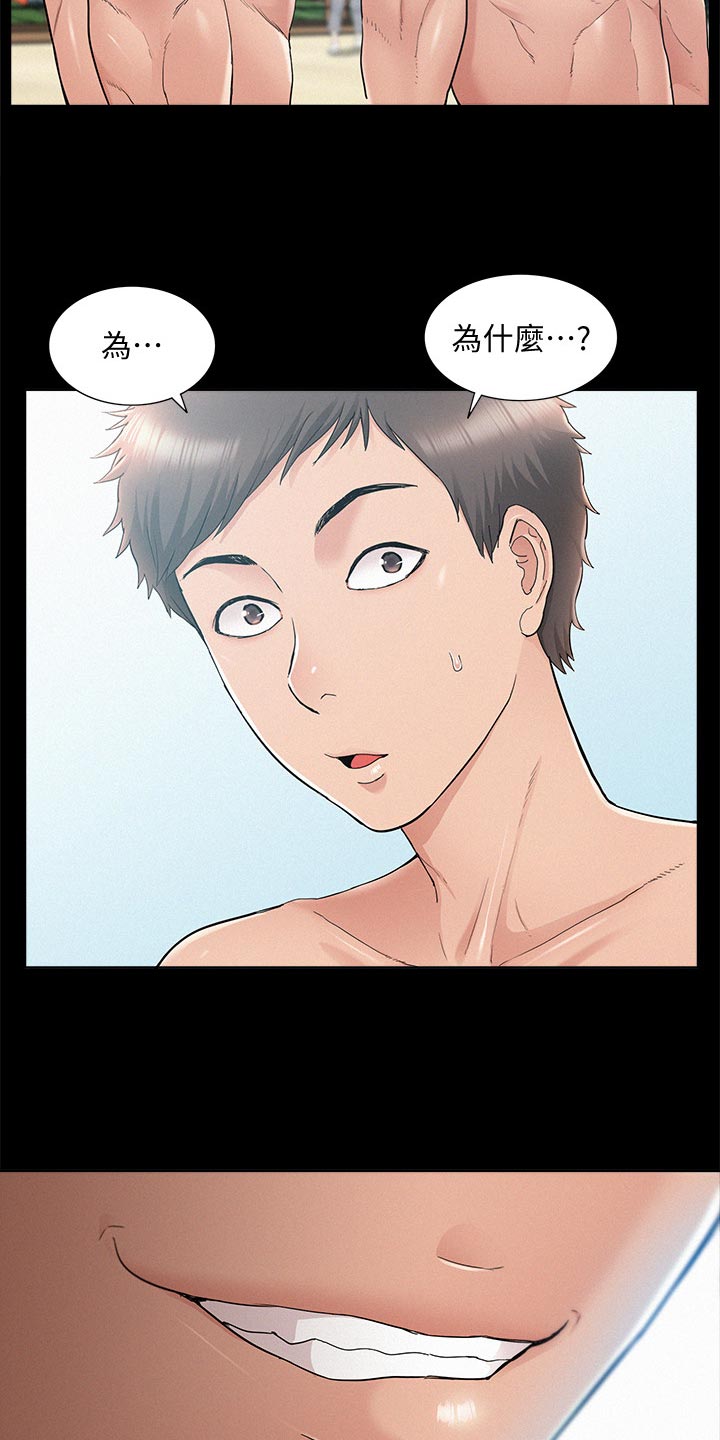 难言之瘾漫画,第53章：海边旅行4图