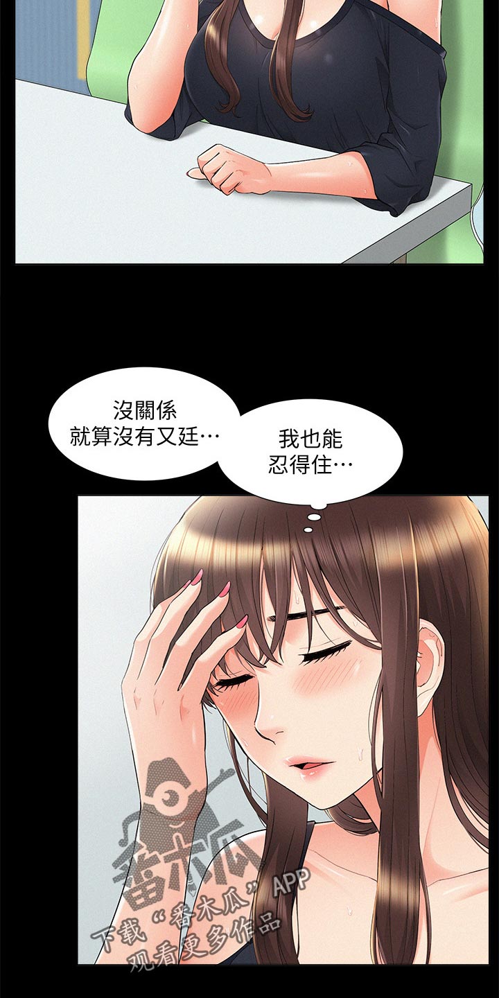 难言之瘾漫画,第58章：身体不适3图