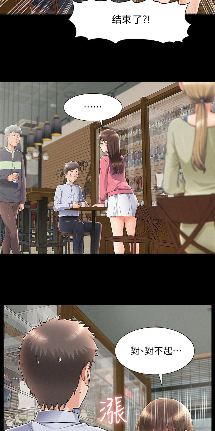 难言之瘾漫画,第94章：直话直说5图