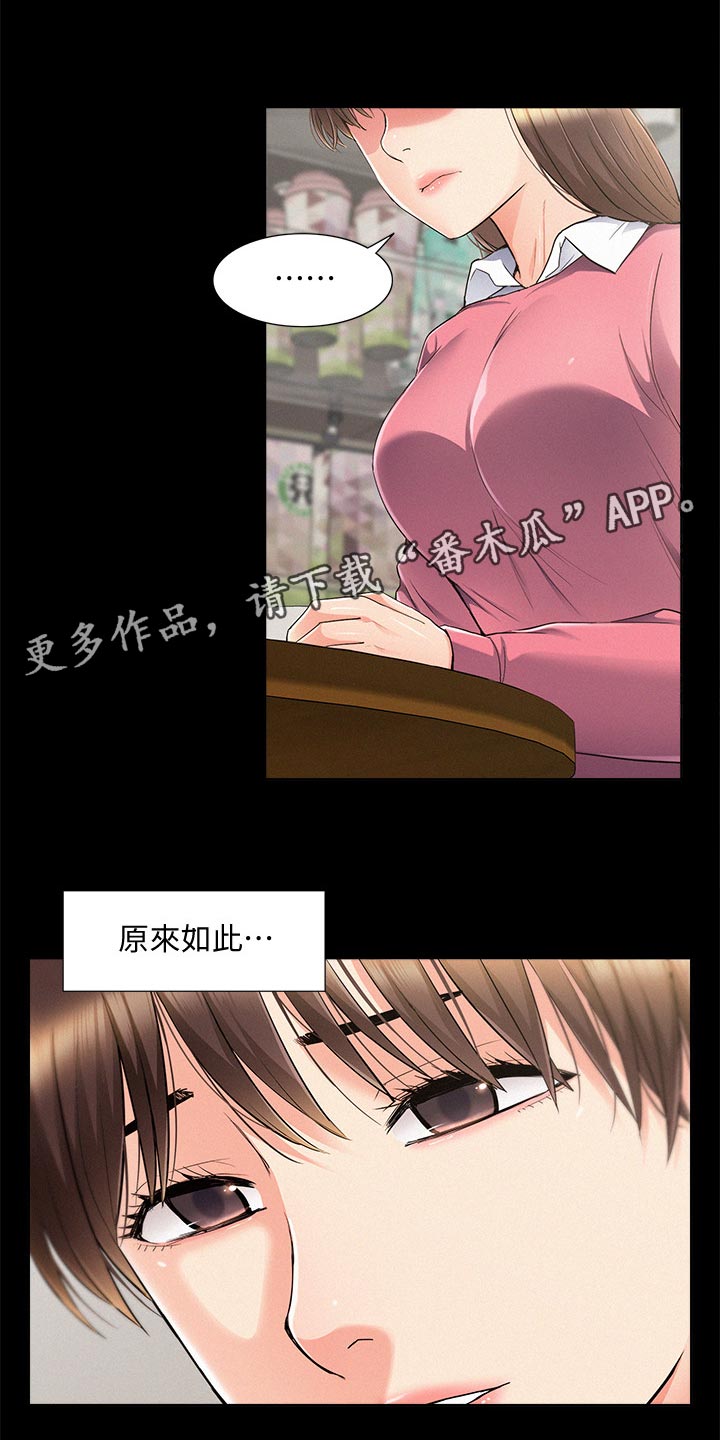 难言之瘾漫画,第94章：直话直说4图