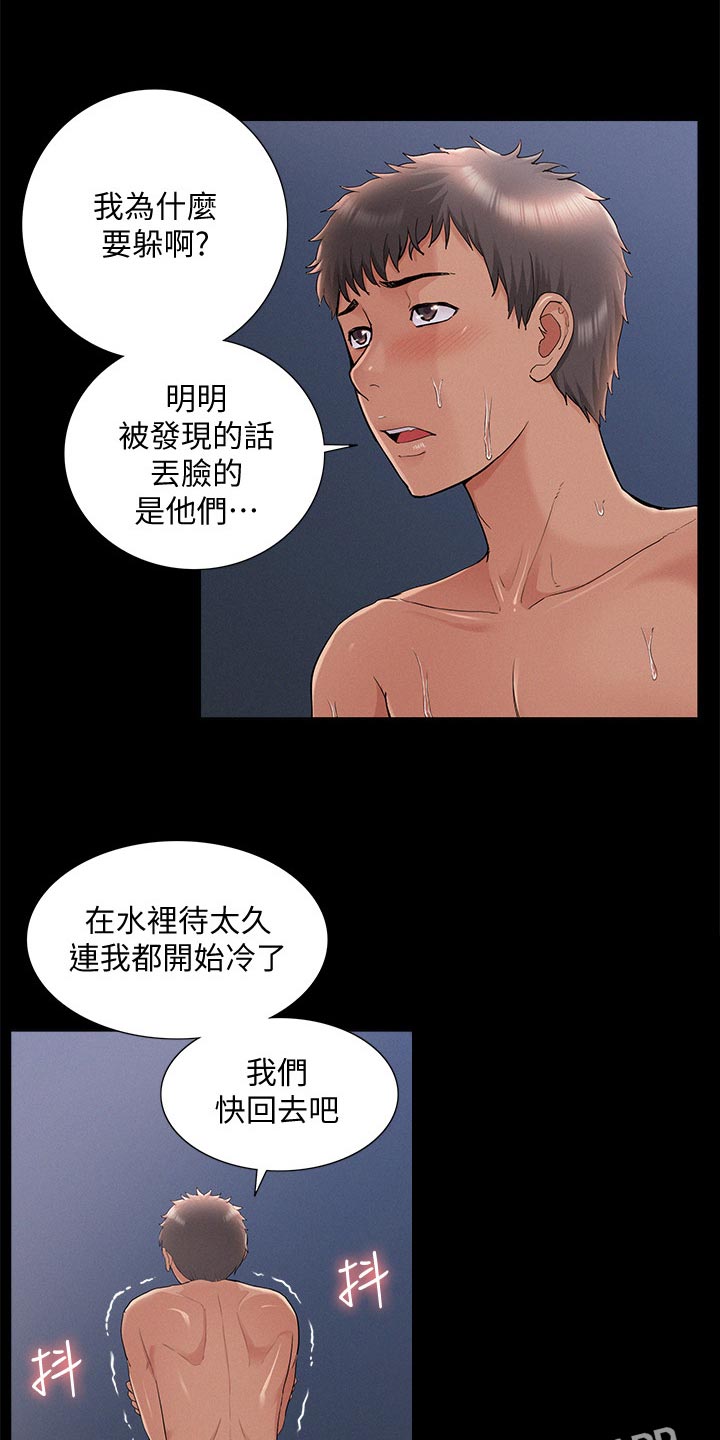 难言之瘾漫画,第56章：感冒3图