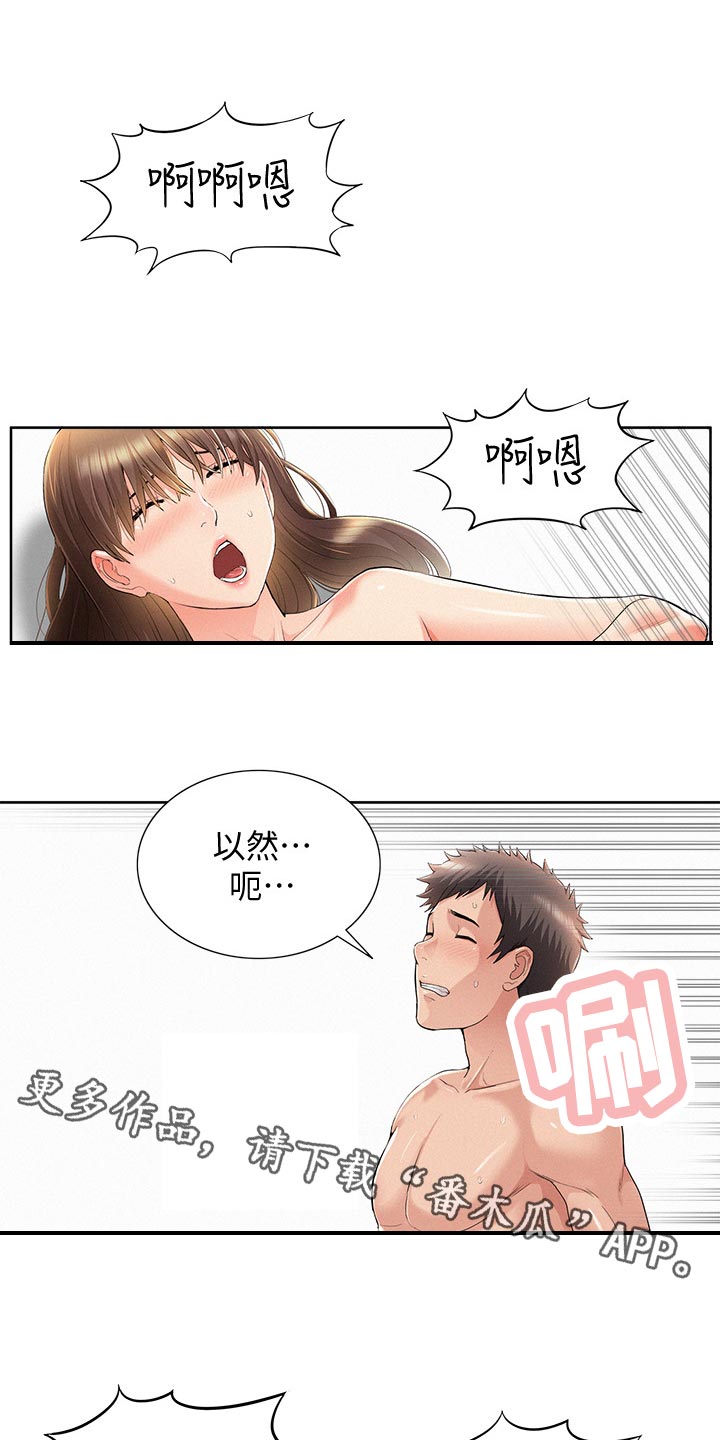 难言之瘾漫画,第90章：噩梦1图