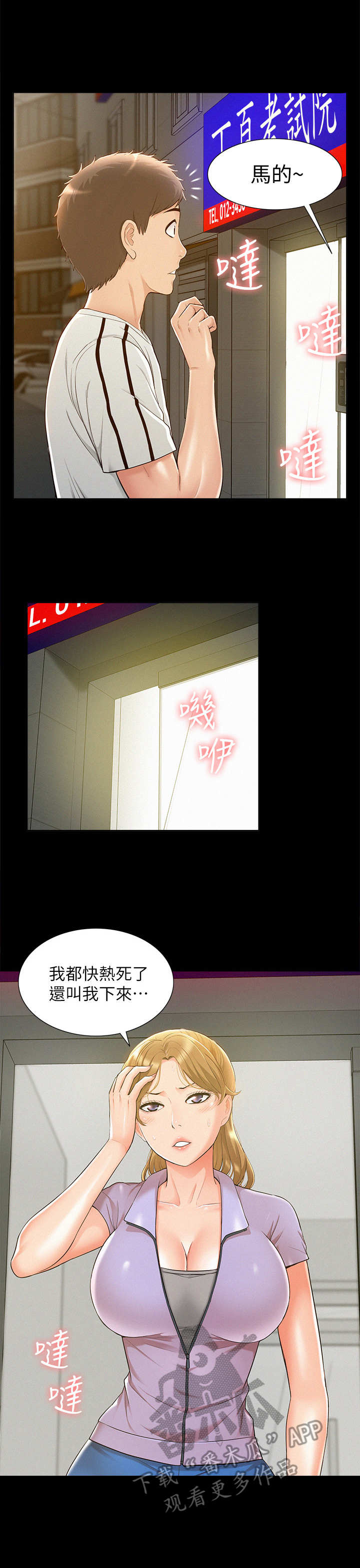 难言之瘾漫画,第37章：躲躲藏藏1图